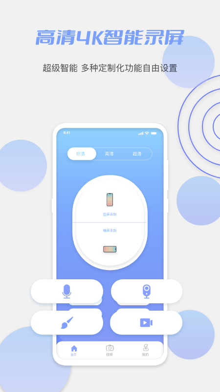 鲍鱼录屏app截图1