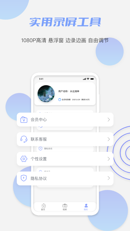 鲍鱼录屏app截图3