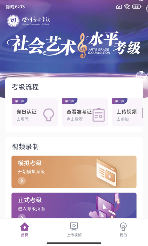 川音艺术考级app截图1