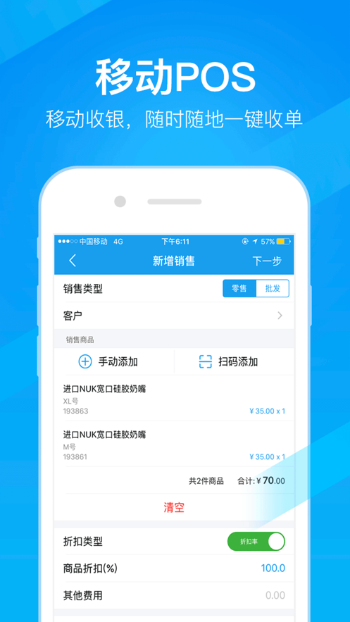 万里牛WMS手机版截图4