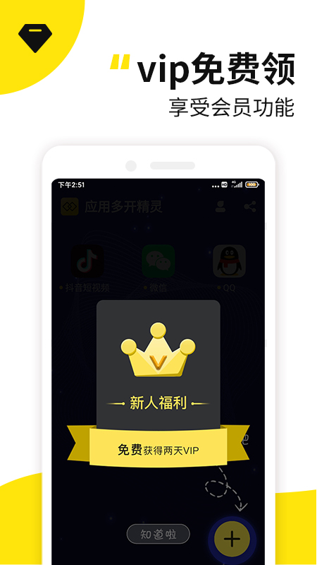 西瓜双开分身助手app截图4