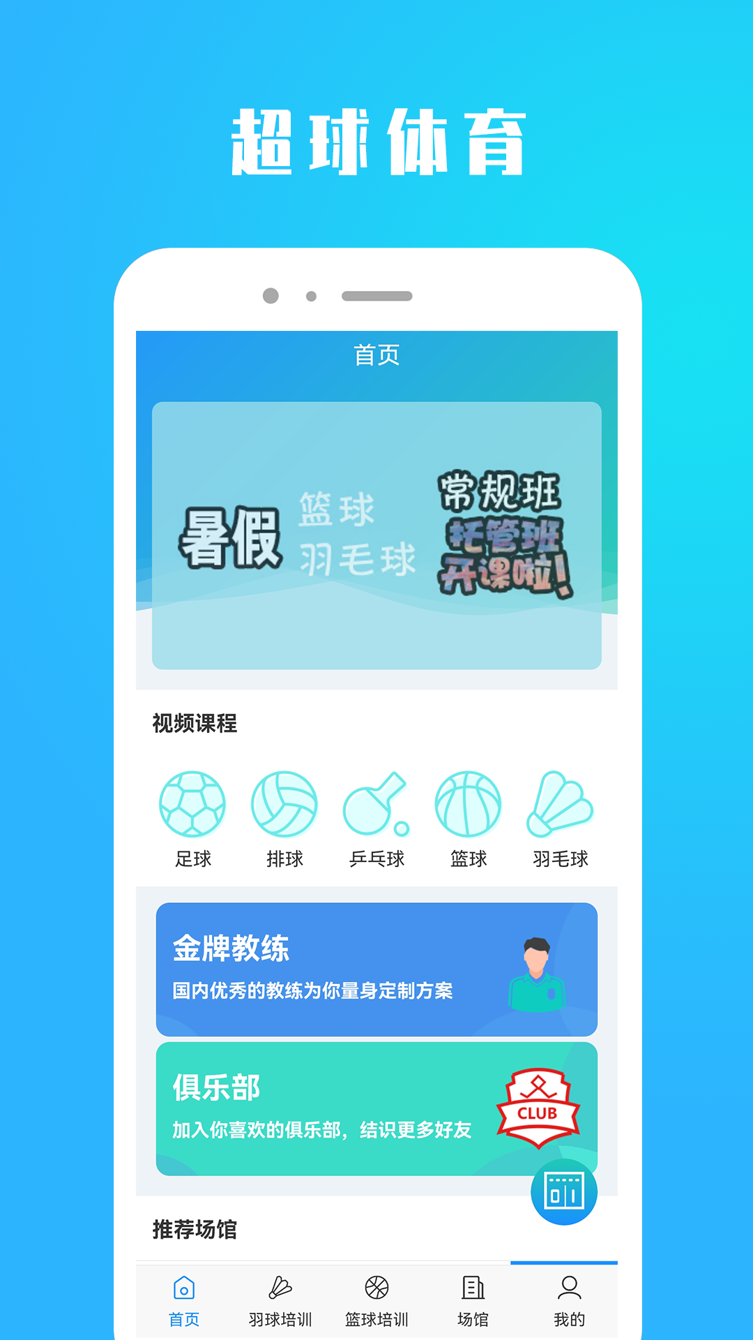 超球体育app截图2