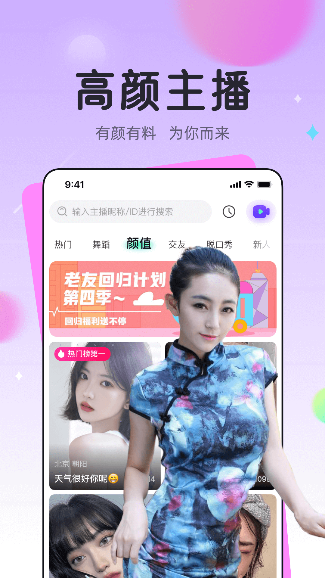 龙猫交友app截图2