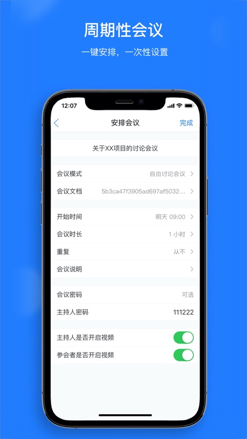 UCLink云会议截图2