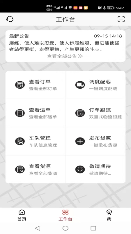 集城跨运app截图1