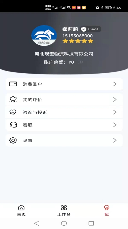 集城跨运app截图2