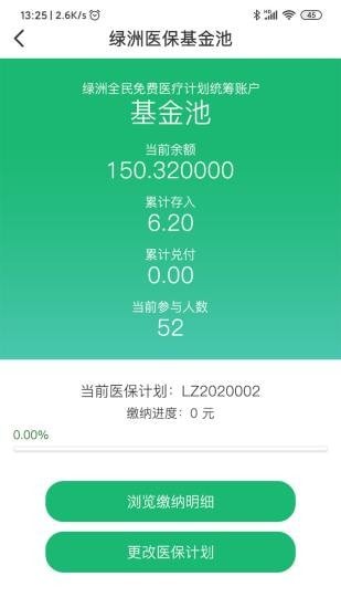 绿洲医保app截图1