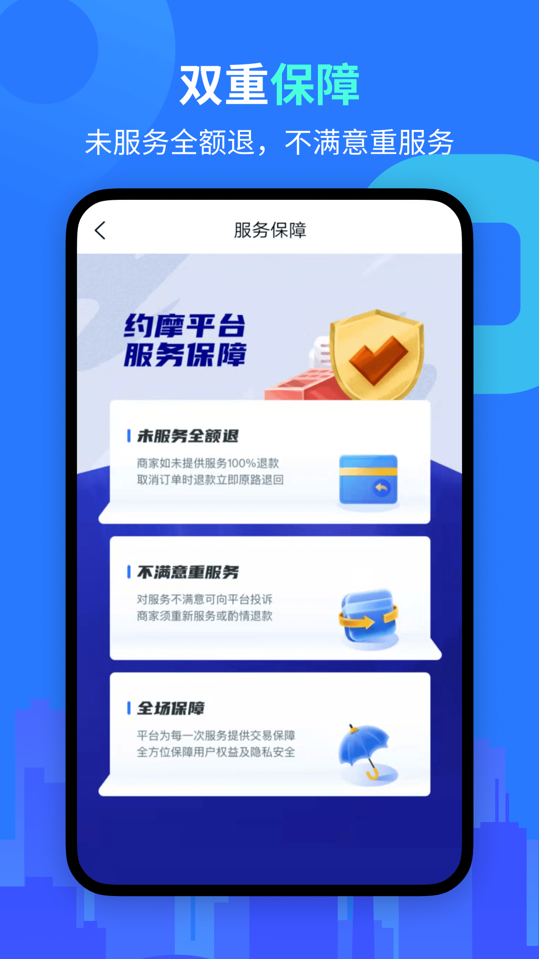 约摩app截图4