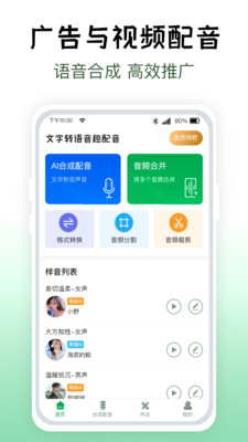 配音主播app截图4