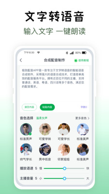 配音主播app截图1