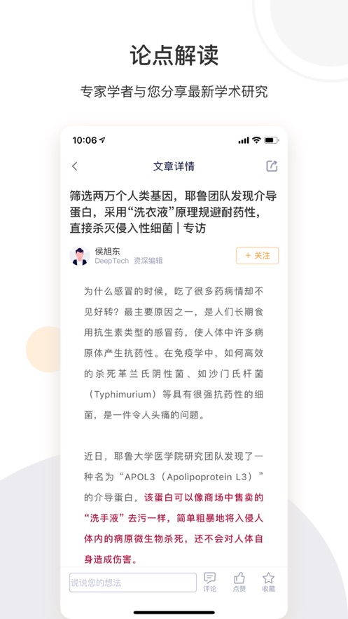 络绎科学app截图1