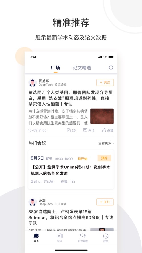 络绎科学app截图2