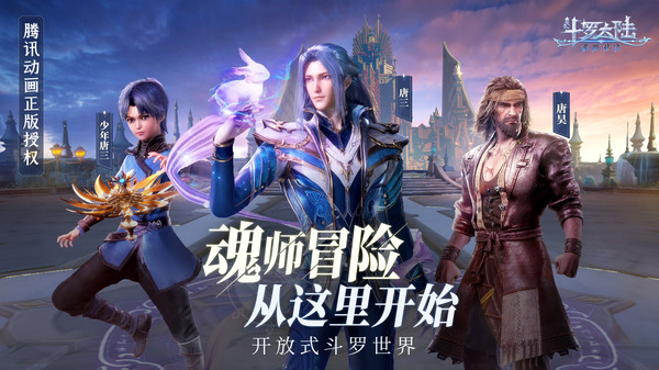 斗罗大陆魂师对决官网版截图2