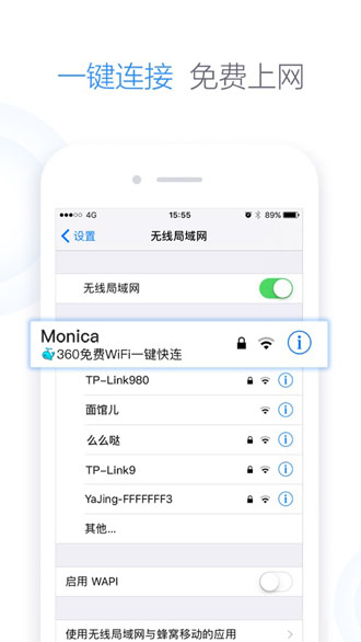 360免费WiFi截图3