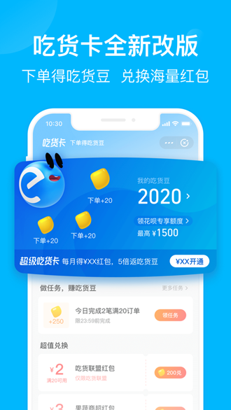 饿了么截图3