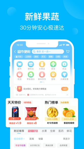 饿了么截图4