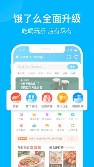 饿了么截图5