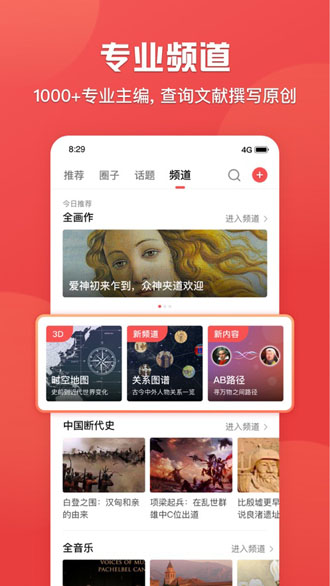 全历史截图3