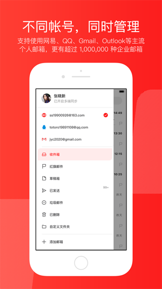 网易邮箱大师截图3