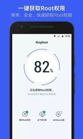 KingRoot截图1