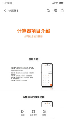 小米文档查看器截图1