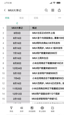 小米文档查看器截图2