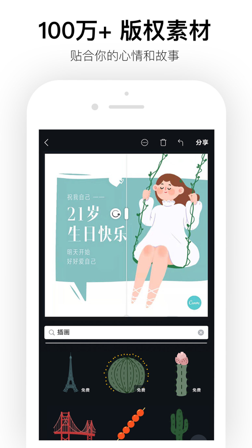 Canva 可画截图4