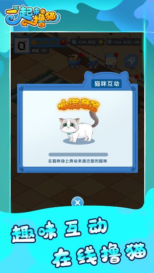 一起来抓猫游戏截图3