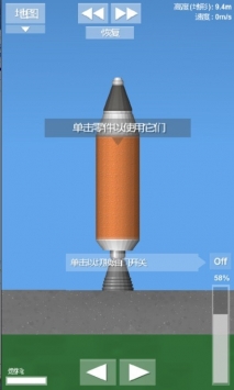 神州十二号模拟器最新版截图2