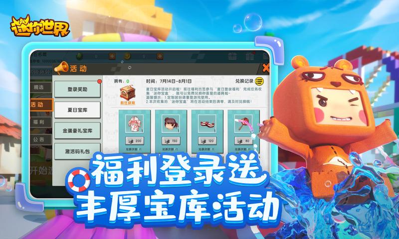 迷你世界1.2.1最新版截图5