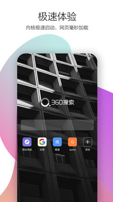 360极速浏览器截图3