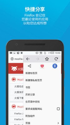 Firefox火狐浏览器截图1