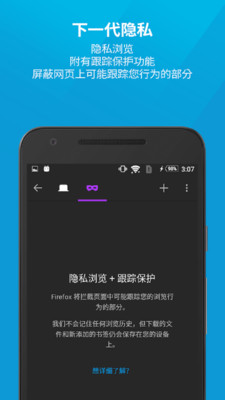 Firefox火狐浏览器截图2