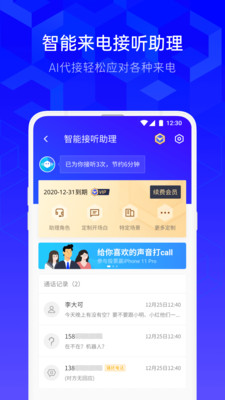 qq手机管家最新版截图1