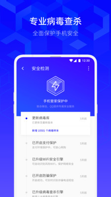 qq手机管家最新版截图2