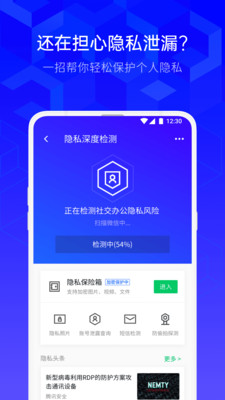 qq手机管家最新版截图3