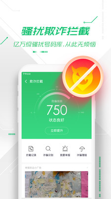 360手机管家最新版截图4