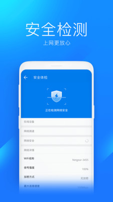 WiFi万能钥匙极速版截图2