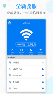 万能wifi钥匙最新版截图1