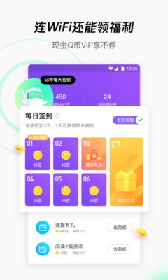 腾讯WiFi管家最新版截图2