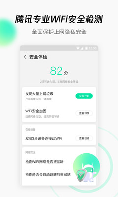 腾讯WiFi管家最新版截图3