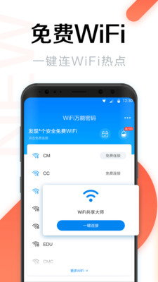 WiFi万能密码最新版截图1