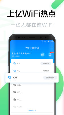 WiFi万能密码最新版截图3