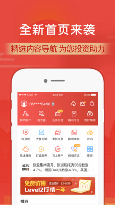 财通证券截图4