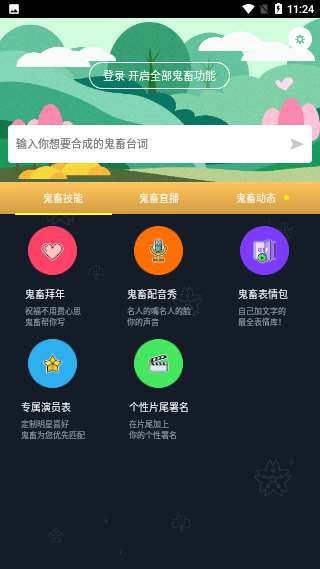 鬼畜视频破解版截图3