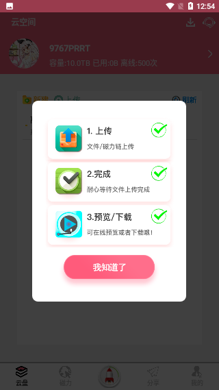 磁力云破解版截图1