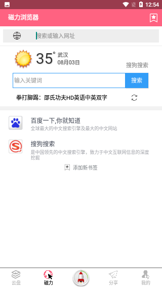 磁力云破解版截图3