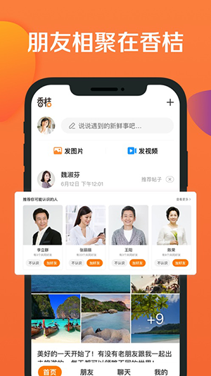 香桔社交app截图4