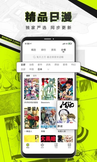 漫番漫画官方版截图4