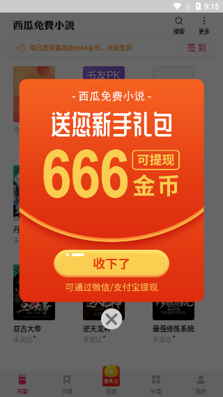 西瓜免费小说绿化版截图1